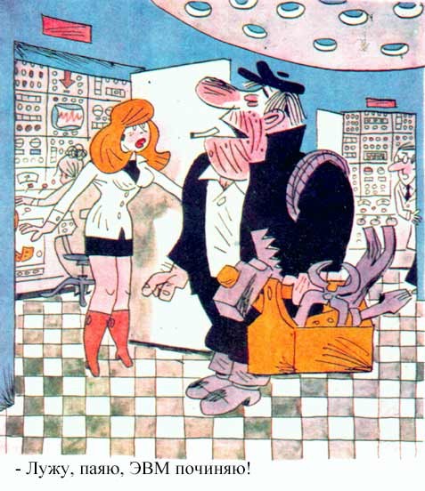 Карикатура из журнала 'Крокодил' середины 80х.jpg